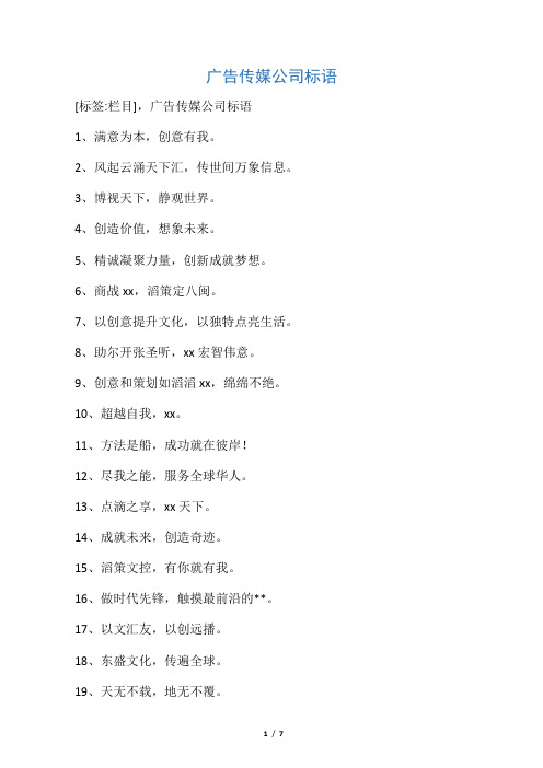 广告传媒公司标语