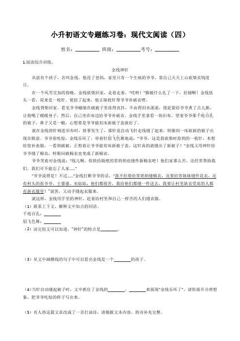 小升初语文专题练习卷：现代文阅读(四)