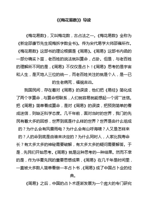 梅花易数 白话文解释.