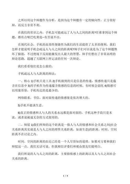 手机拉近了人与人之间的距离
