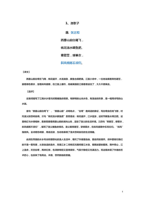四年级必背古诗15首