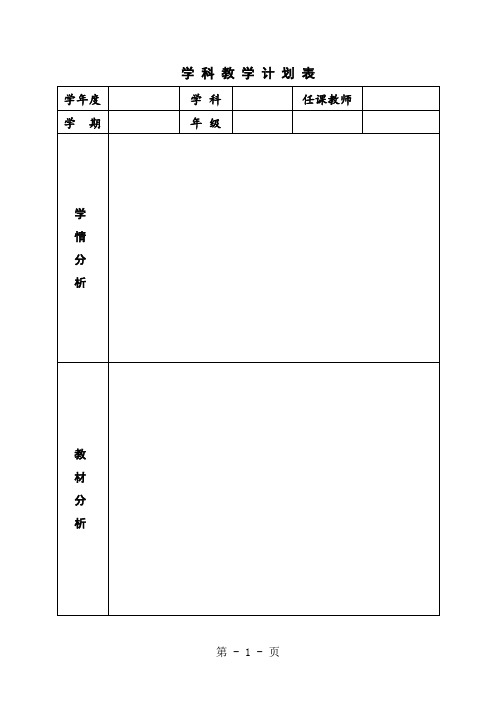 冀教版一年级英语下册教案全册-46页word资料