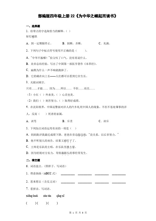 22《为中华之崛起而读书》同步练习(含答案解析)
