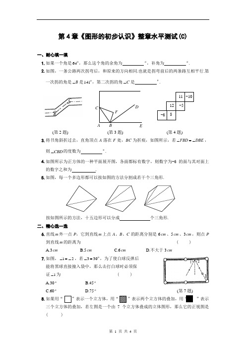 第4章《图形的初步认识》整章水平测试(C)及答案