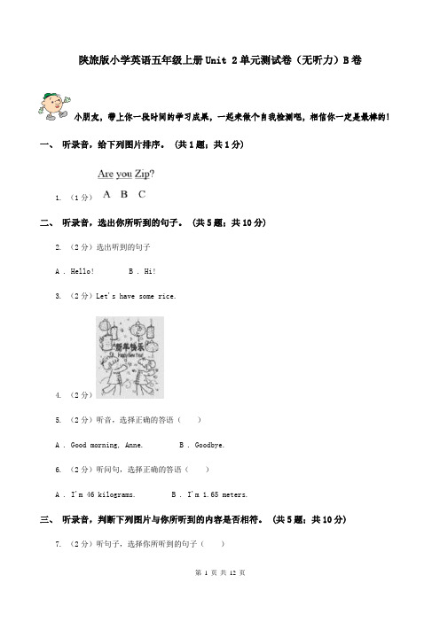 陕旅版小学英语五年级上册Unit 2单元测试卷(无听力)B卷