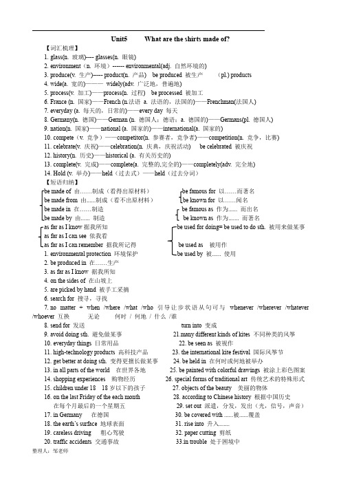 人教版英语九年级上册第五单元知识梳理