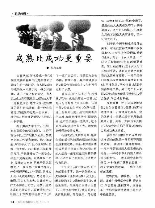 成熟比成功更重要