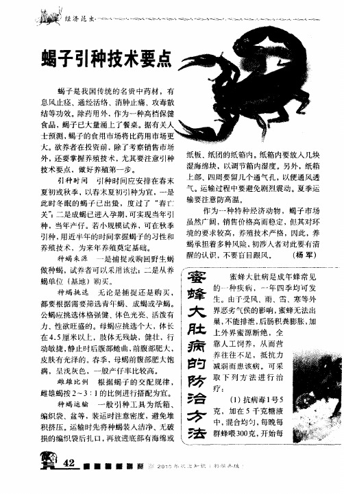 蝎子引种技术要点