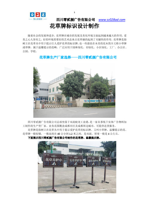 成都花草牌标识设计制作