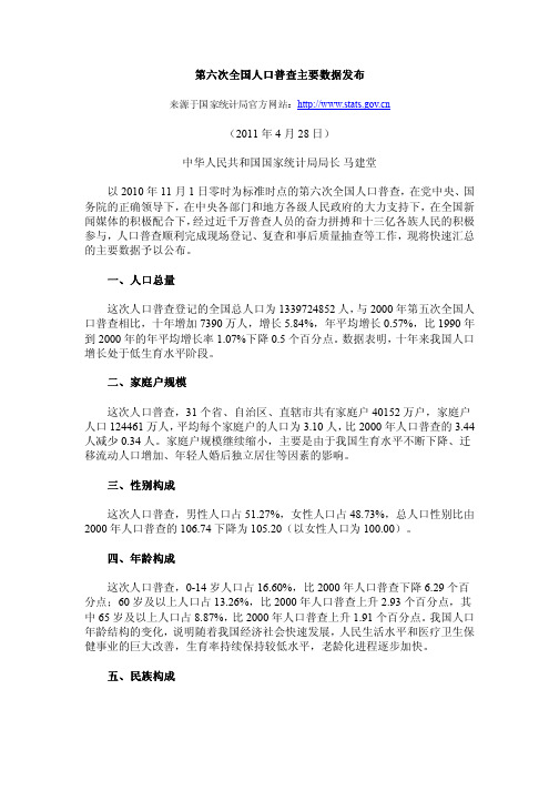 2010年11月第六次全国人口普查主要数据发布