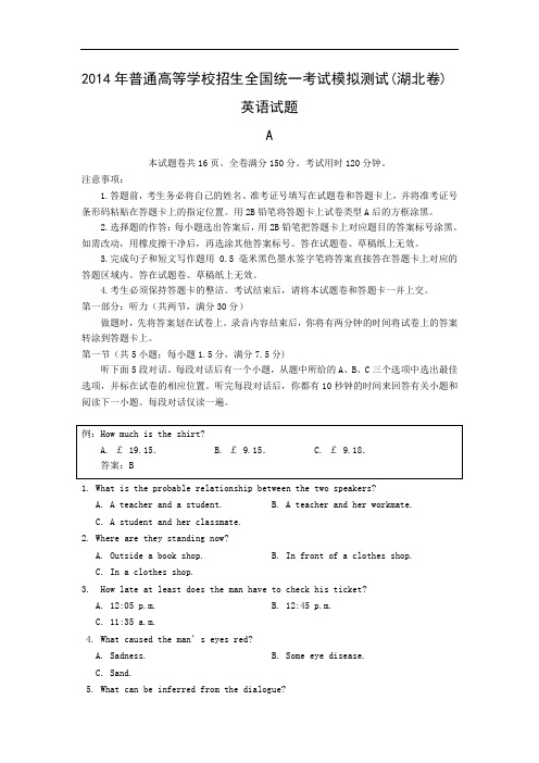 英语高考模拟卷-湖北襄阳四中届高三高考仿真模拟考试英语试题及答案