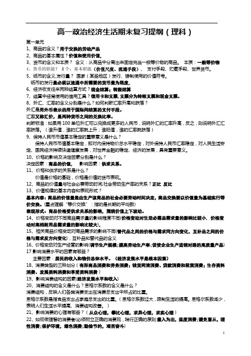 高一政治经济生活期末复习提纲(理科)