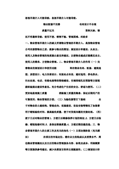 物业管理早期介入的意义