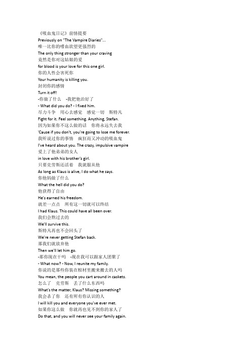 吸血鬼日记第3季第10集~中英文台词剧本