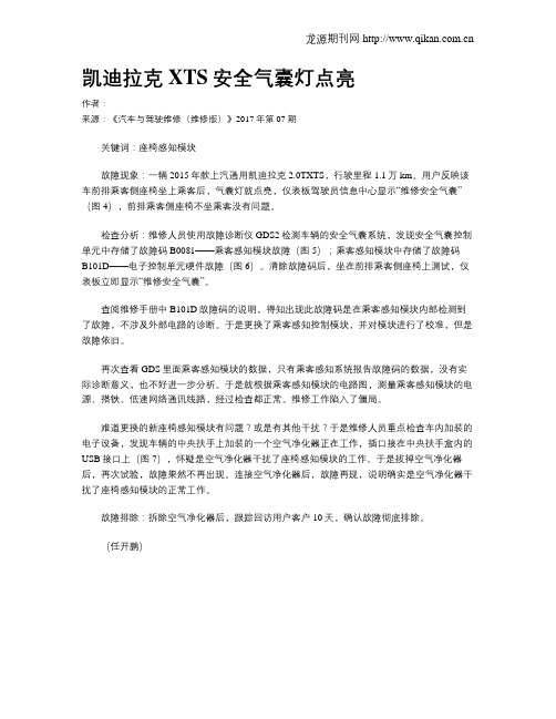 凯迪拉克XTS安全气囊灯点亮