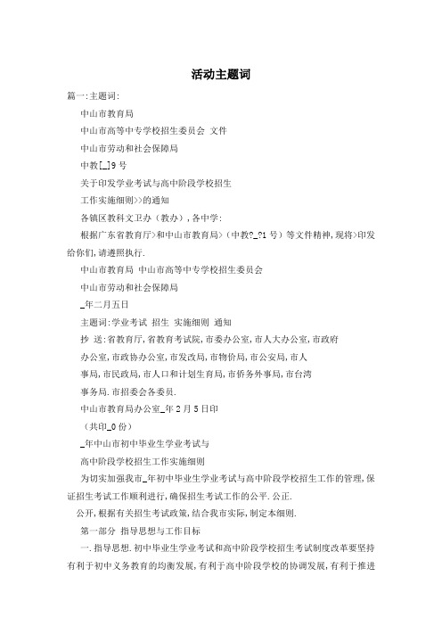 活动主题词