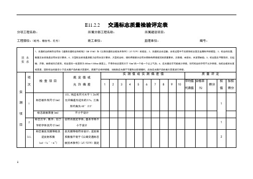 交通安全设施工程质量检验评定表