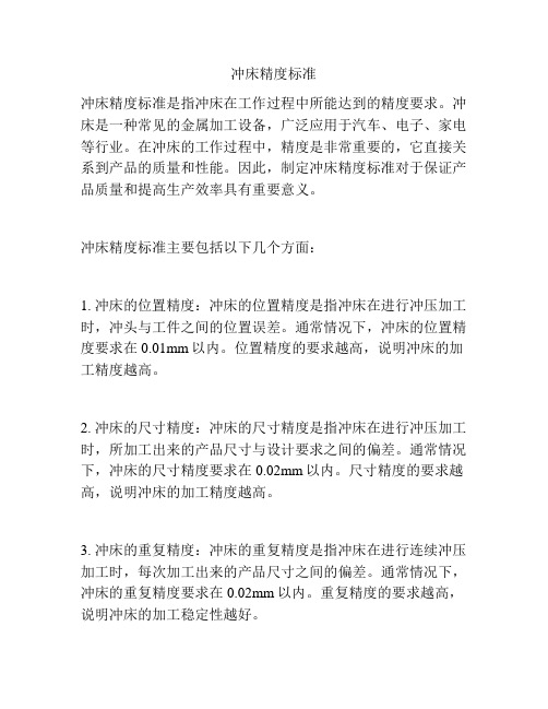 冲床精度标准