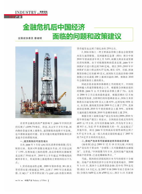 金融危机后中国经济面临的问题和政策建议