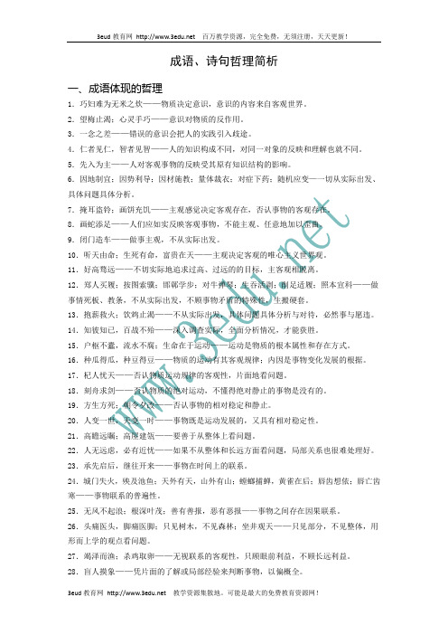 高三政治成语和诗句哲理简析