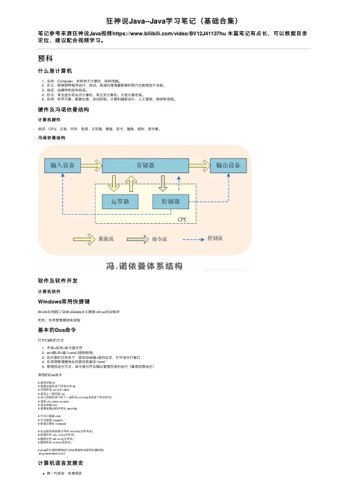 狂神说Java--Java学习笔记（基础合集）