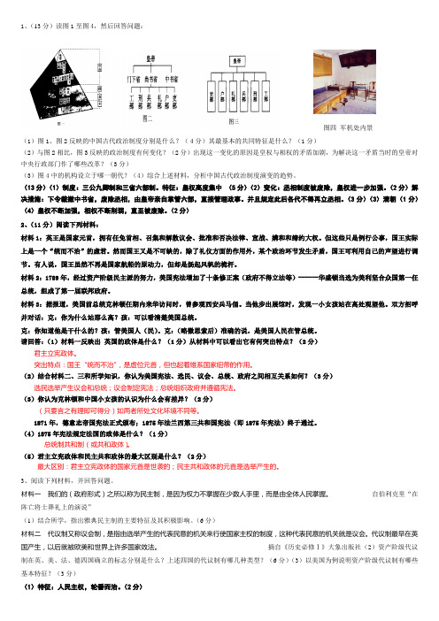 必修一政治制度史1-3单元材料题练习
