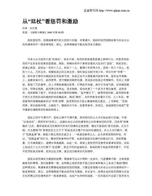 从“廷杖”看惩罚和激励