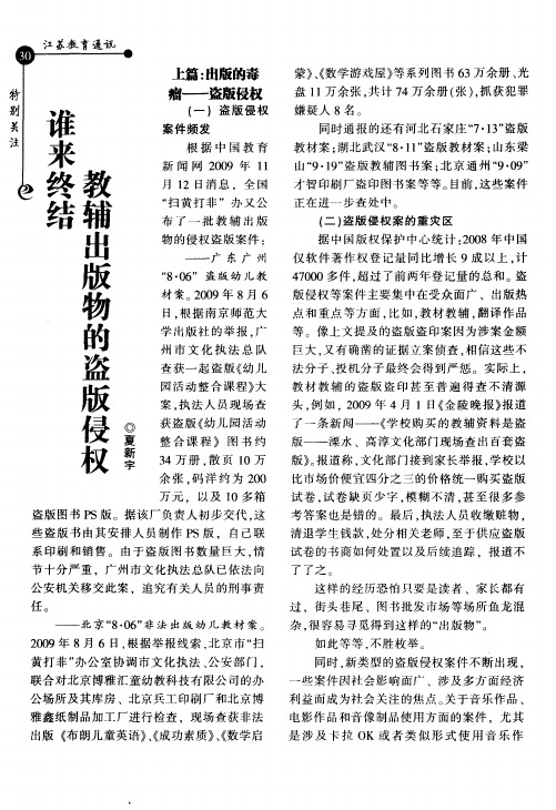 谁来终结教辅出版物的盗版侵权