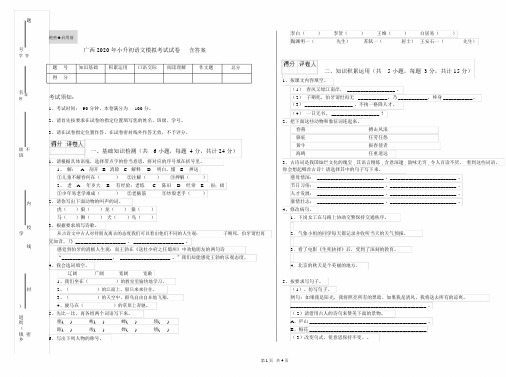 广西2020年小升初语文模拟考试试卷含答案