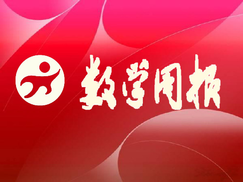 苏科版《数学周报》平行