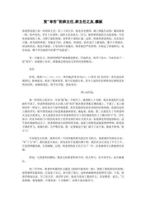 发“布告”的班主任_班主任之友_模板