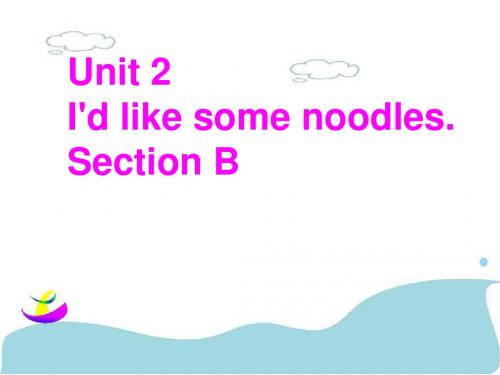 鲁教版七年级英语上册课件Unit 2 I'd like some noodles. Section B 课件1