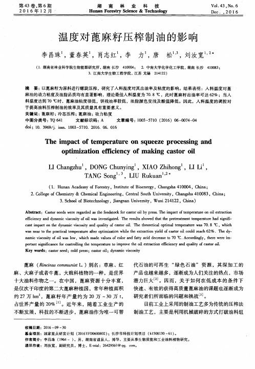 温度对蓖麻籽压榨制油的影响