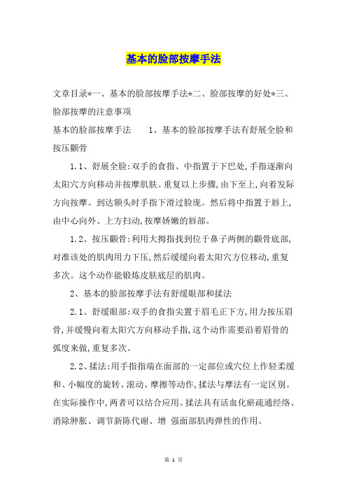 基本的脸部按摩手法