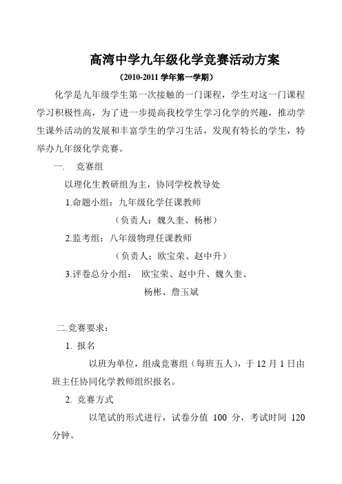 化学竞赛活动方案