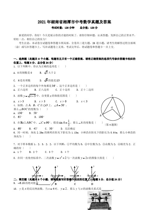 中考_2009年湖南省湘潭市中考数学真题及答案