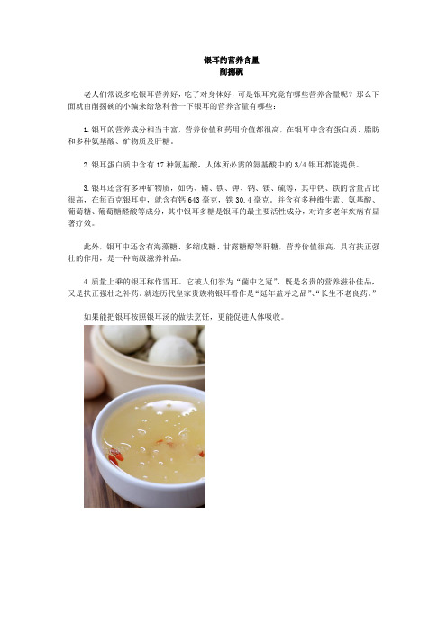 银耳的营养含量