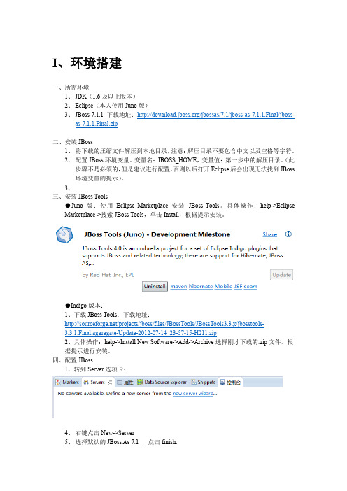 EJB3.0环境搭建+HelloWorld实现(JBoss7.1.1_Eclipse Juno )