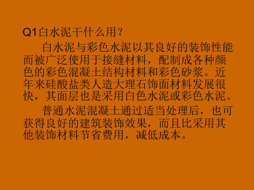 装饰水泥与装饰混凝土
