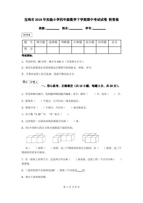 宝鸡市2019年实验小学四年级数学下学期期中考试试卷 附答案