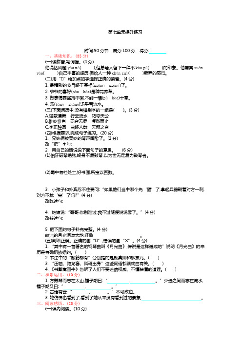 部编版六年级上册语文第七单元提升练习试卷(含答案)-新教材