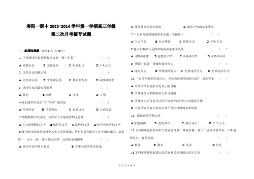 职高德育高三 第二次月考及答案(职业道德与法律)