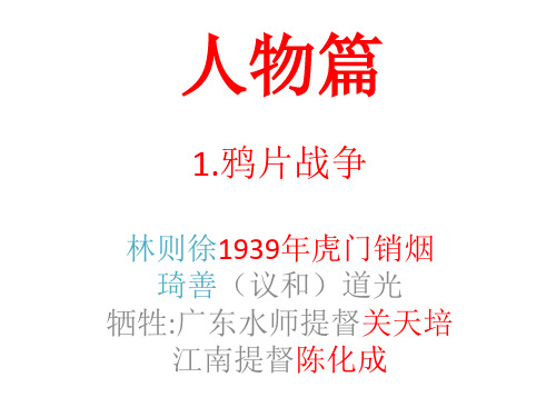 八年级历史人物篇