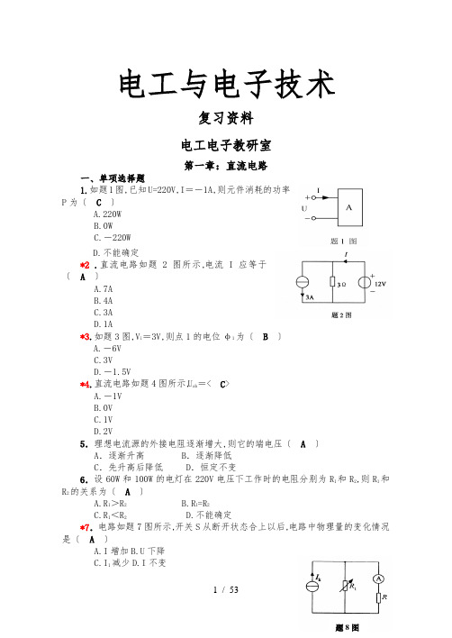 武汉理工大学电工与电子技术习题册习题解答