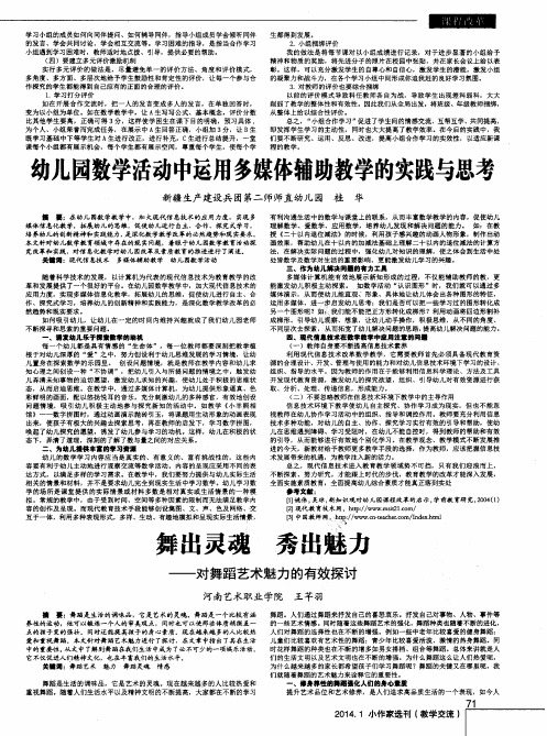 幼儿园数学活动中运用多媒体辅助教学的实践与思考