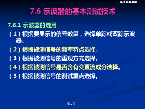 信号波形测量