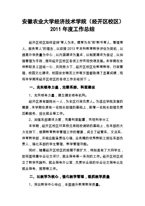 安徽农业大学经济技术学院(经开区校区)