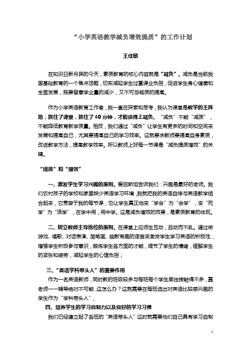 小学英语教学中的减负提质增效的措施