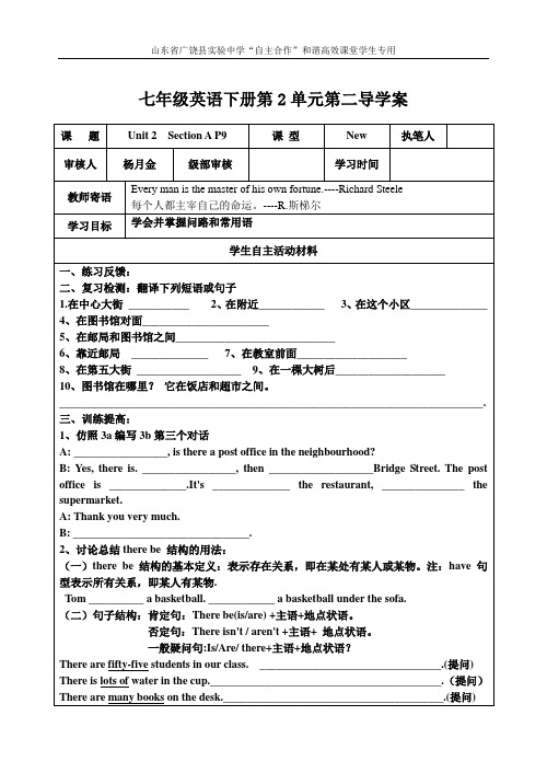 七年级下册unit 2 第二导学案
