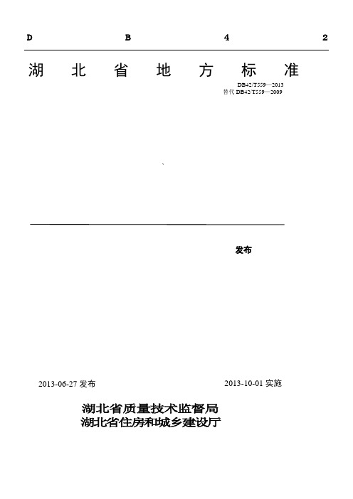 1.15湖北省《低能耗居住建筑节能设计准则》DB42T 559-2013